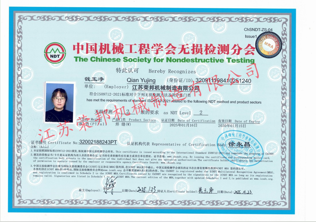 無損檢測證書